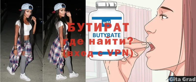 БУТИРАТ 99%  Каменка 